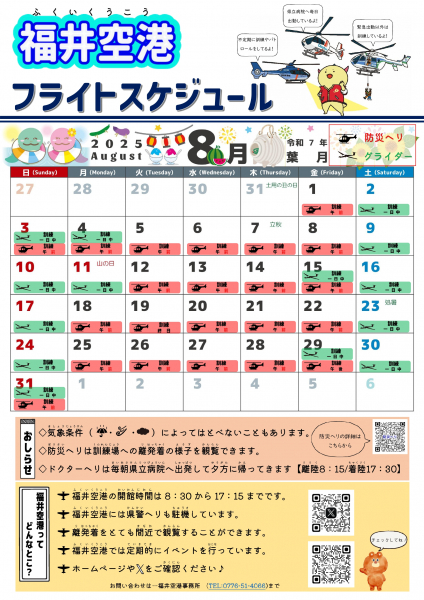 8月フライトスケジュール（地図なし）_page-0001.jpg