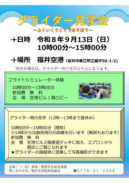 グライダー見学会チラシ.jpeg