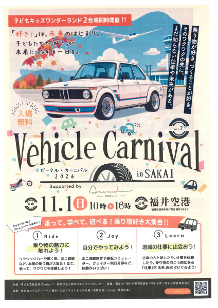 ビークルカーニバルチラシ_page-0001.jpg